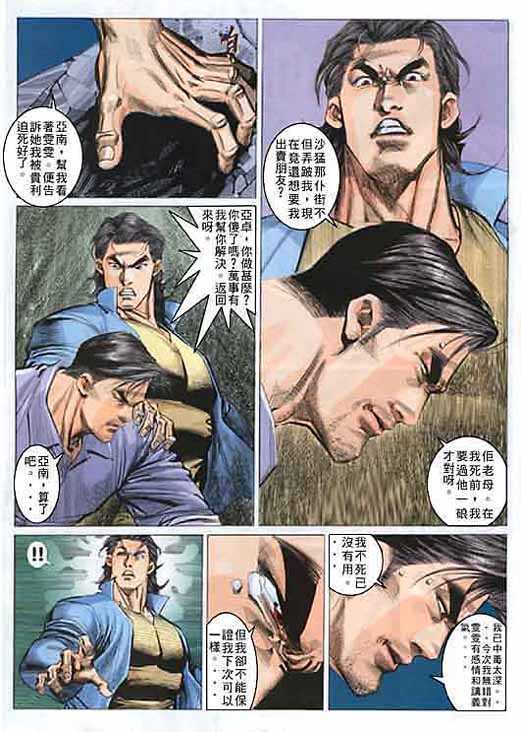 《陈浩南故事》漫画 01集