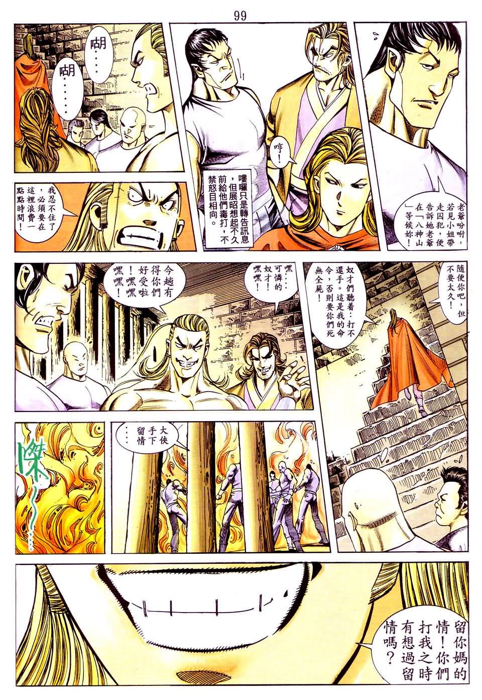 《七侠五义》漫画 10集