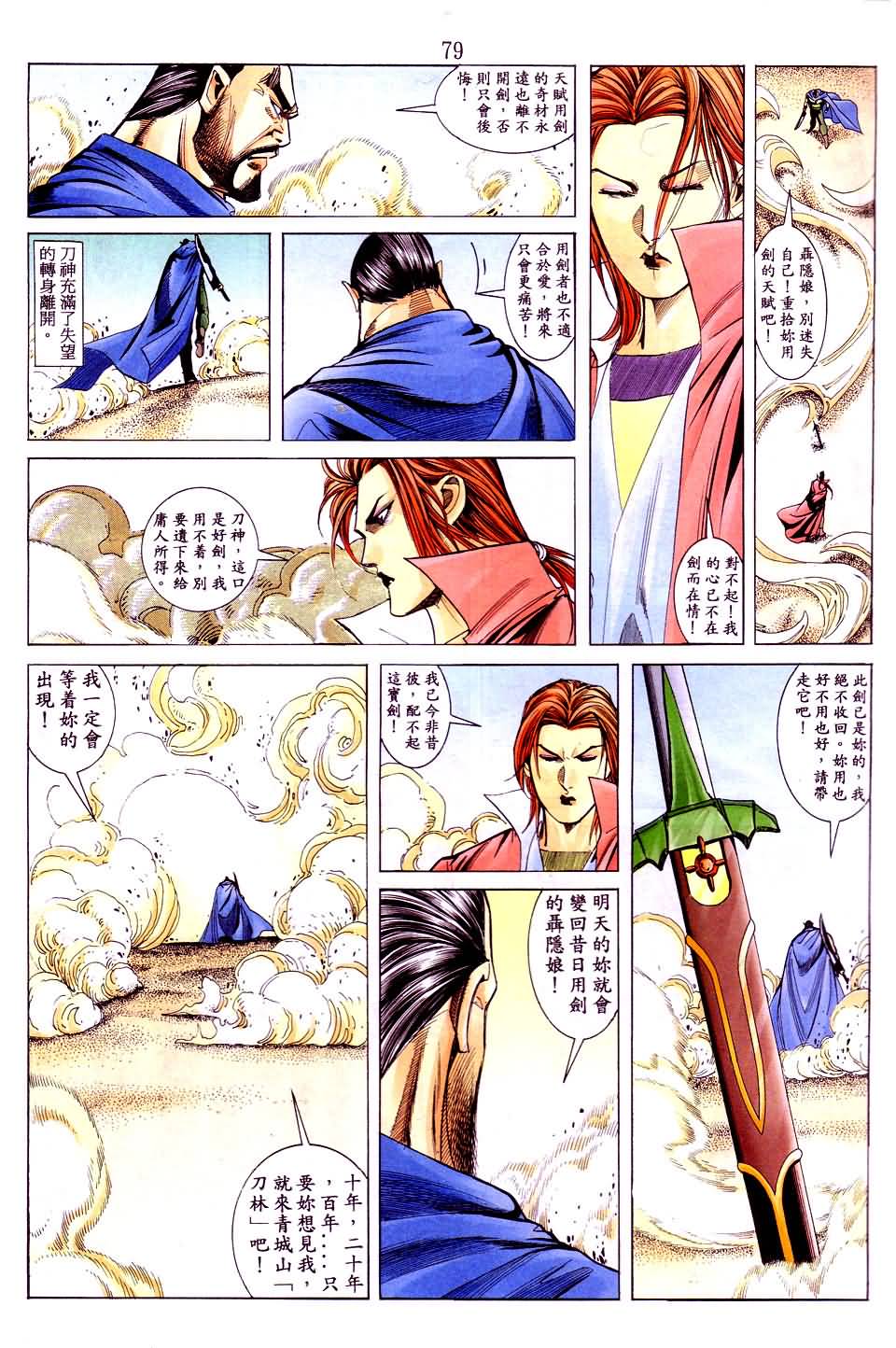 《七侠五义》漫画 09集