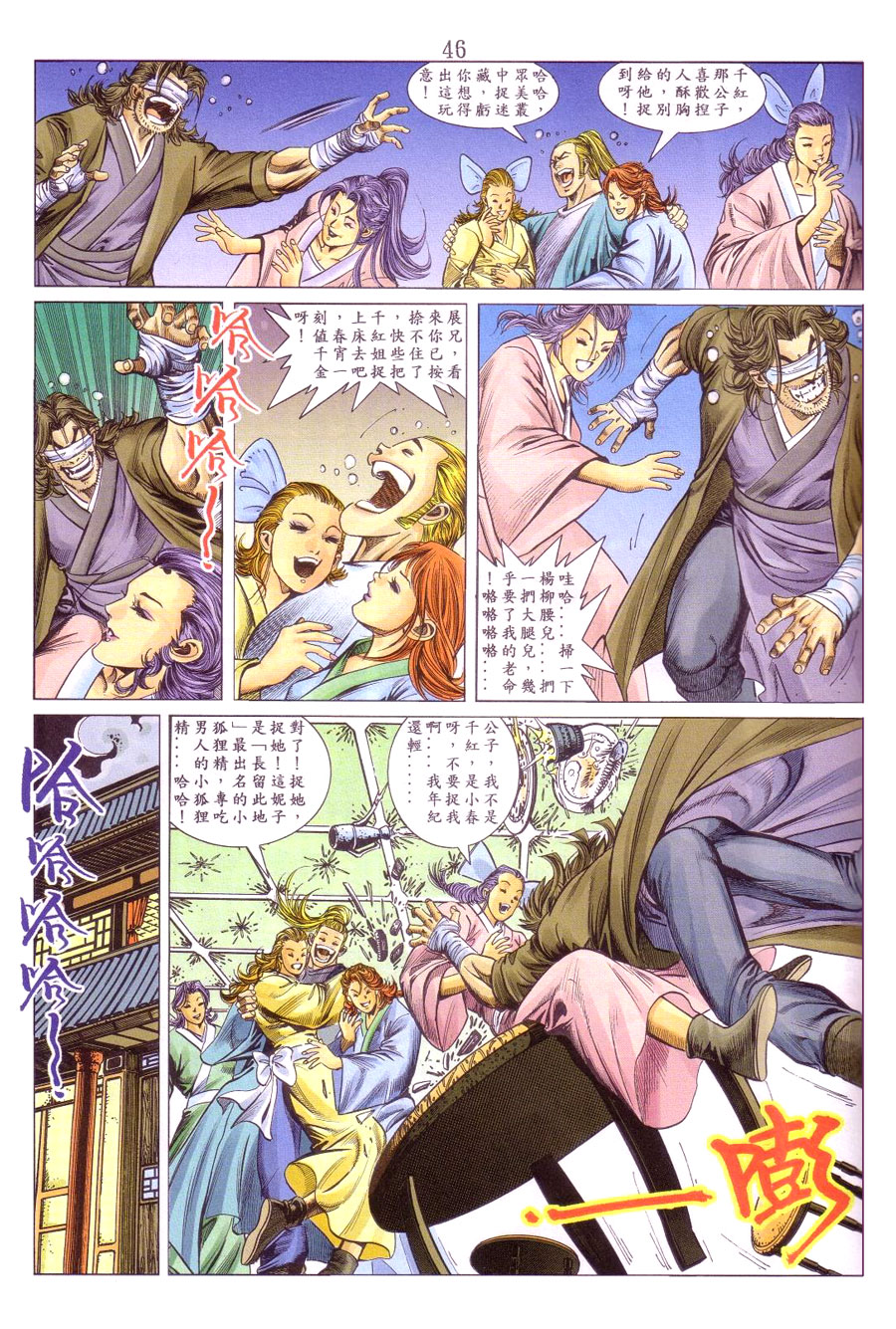 《七侠五义》漫画 02集