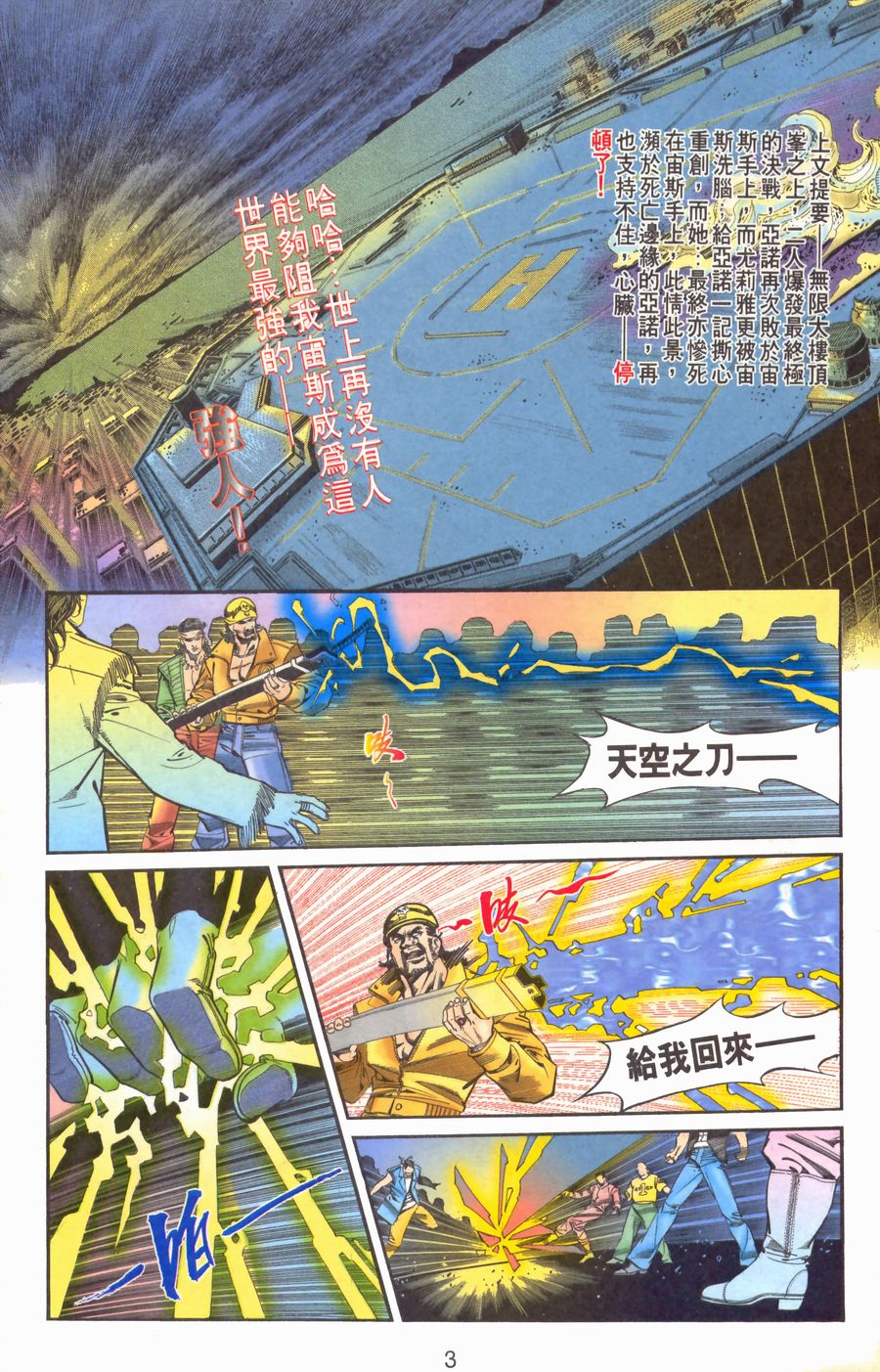 《强人》漫画 06集