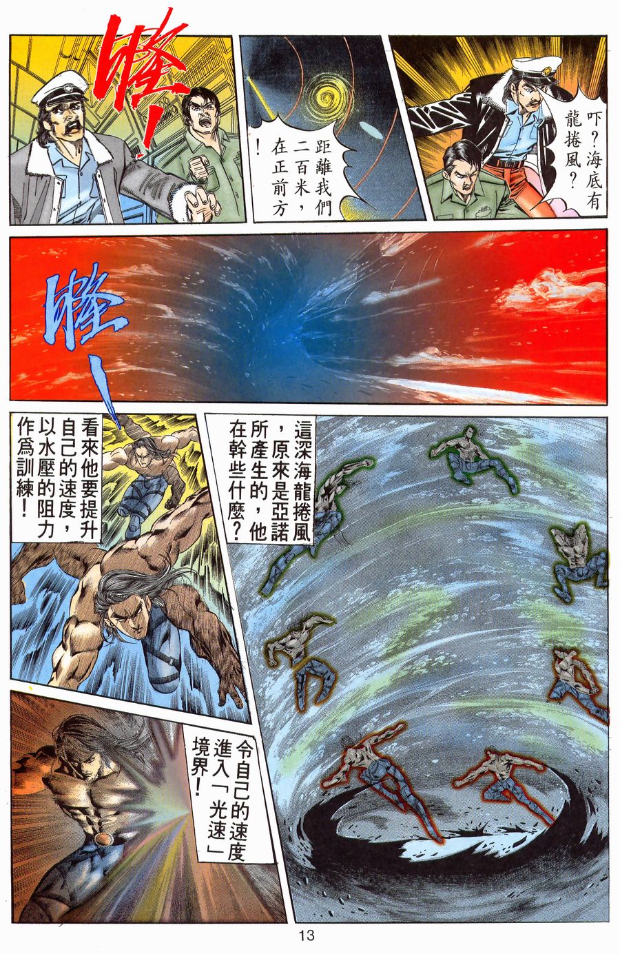 《强人》漫画 04集