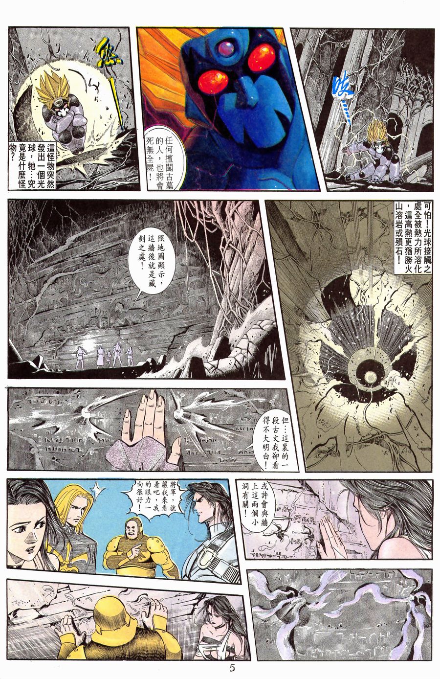 《强人》漫画 03集