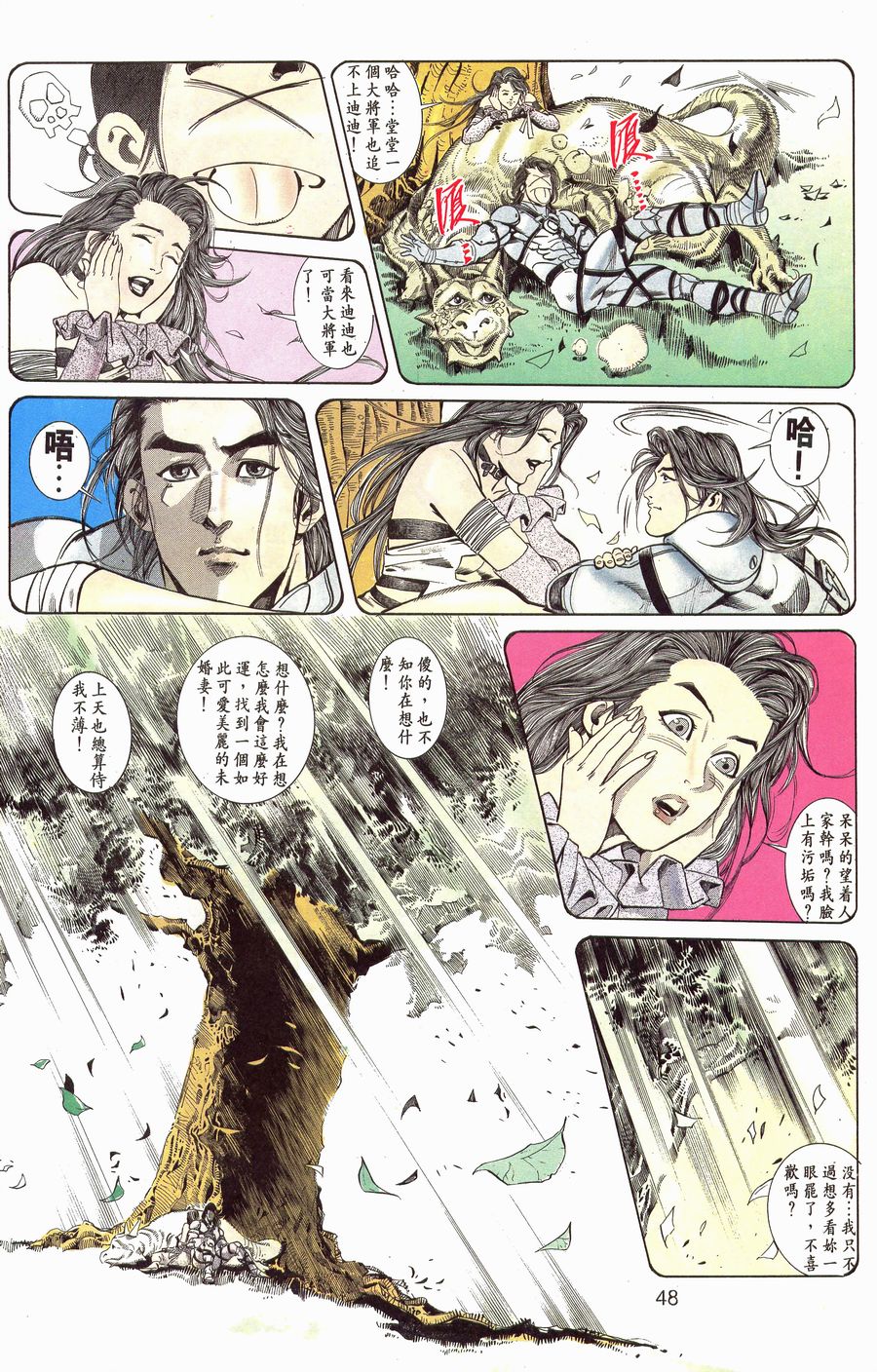 《强人》漫画 01集