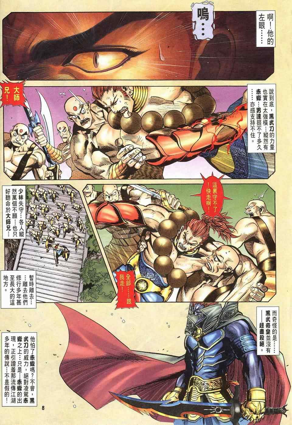 《天行武者》漫画 06集