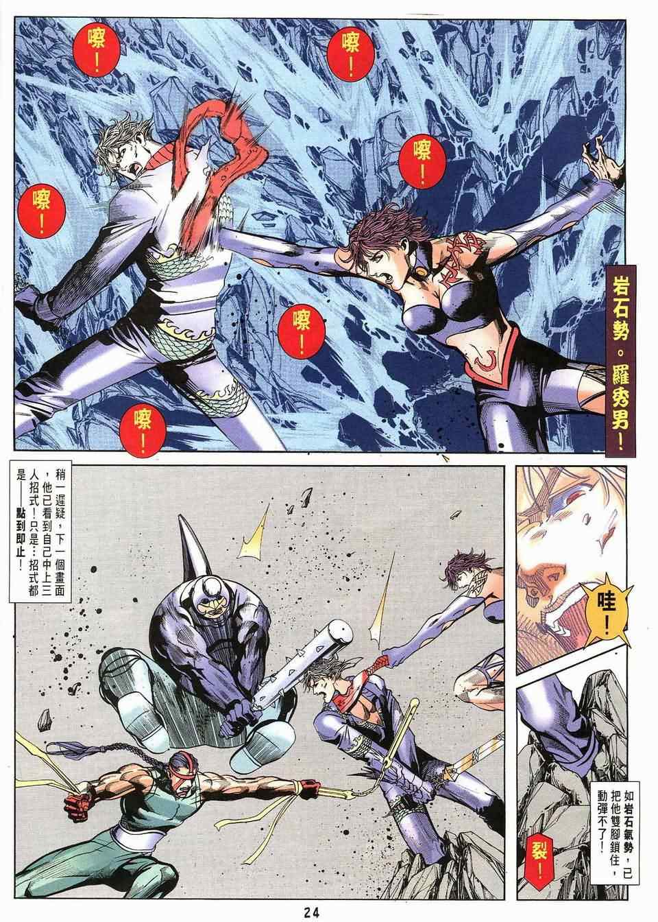 《天行武者》漫画 06集