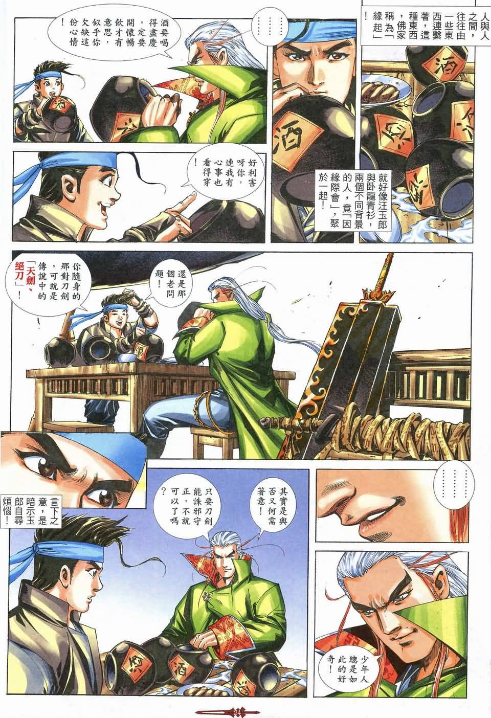 《天剑绝刀》漫画 03集
