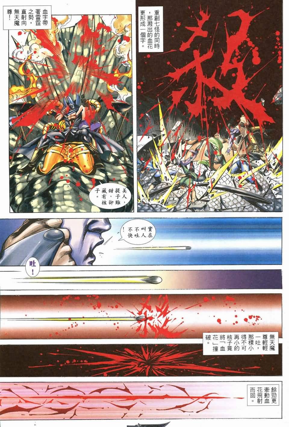 《天剑绝刀》漫画 03集