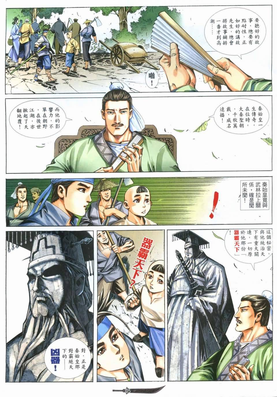 《天剑绝刀》漫画 01集