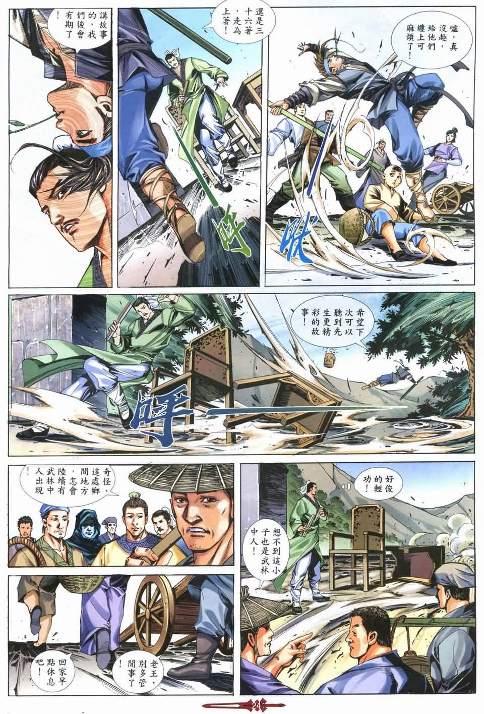 《天剑绝刀》漫画 01集