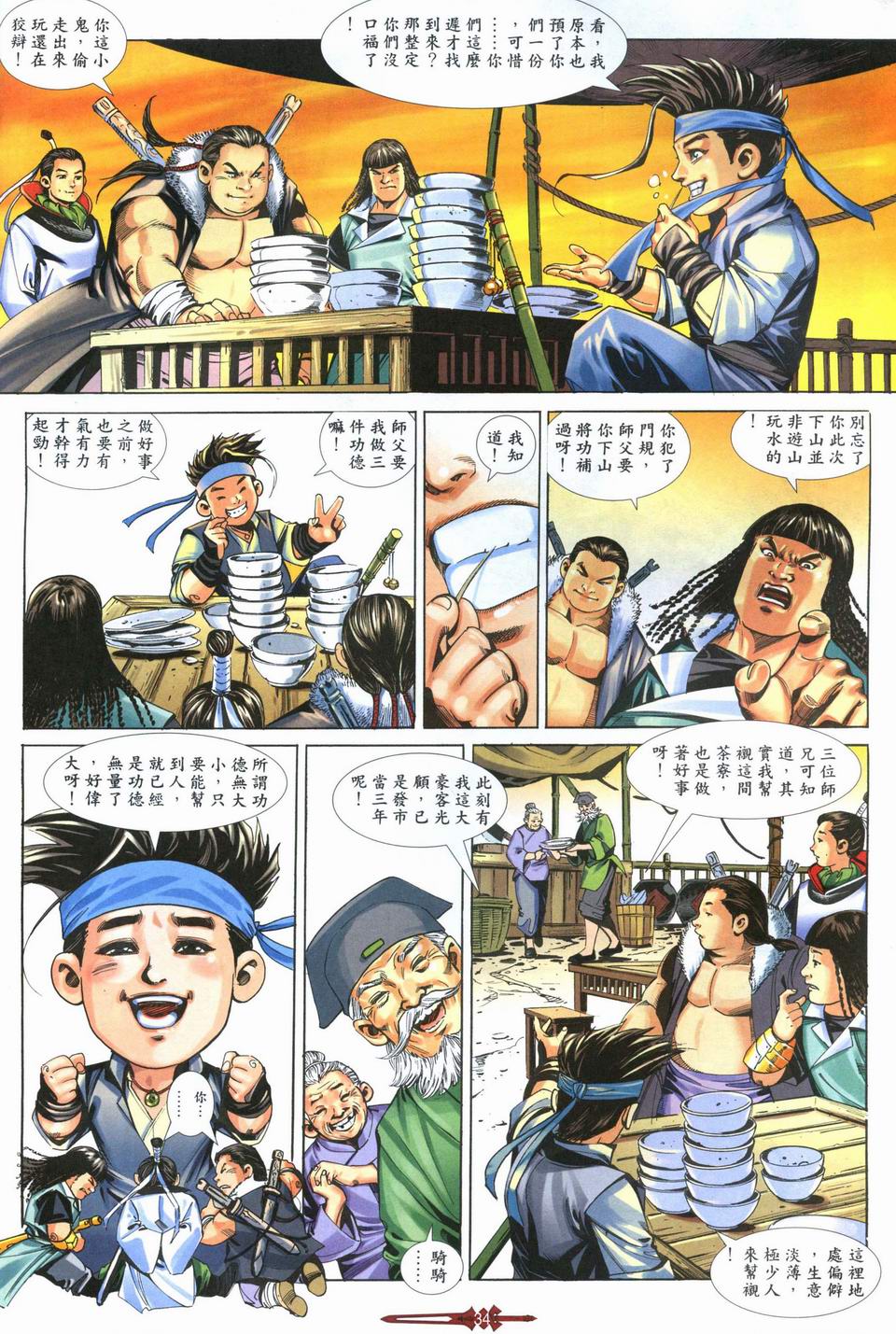 《天剑绝刀》漫画 01集