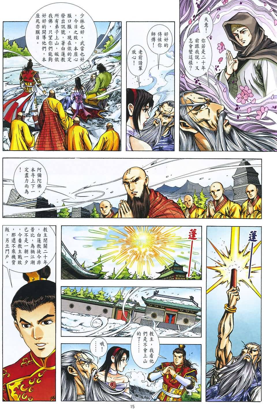 《天龙诀》漫画 02集