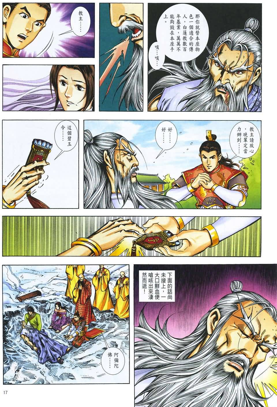 《天龙诀》漫画 02集