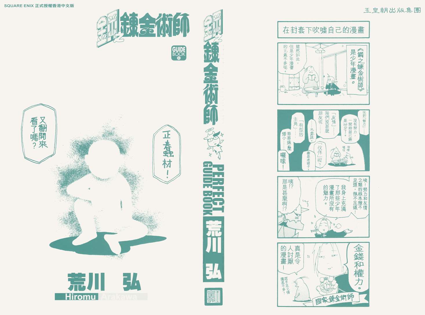 《钢之鍊金术师PERFECT GUIDE BOOK》漫画 PERFECT GUIDE BOOK 01卷