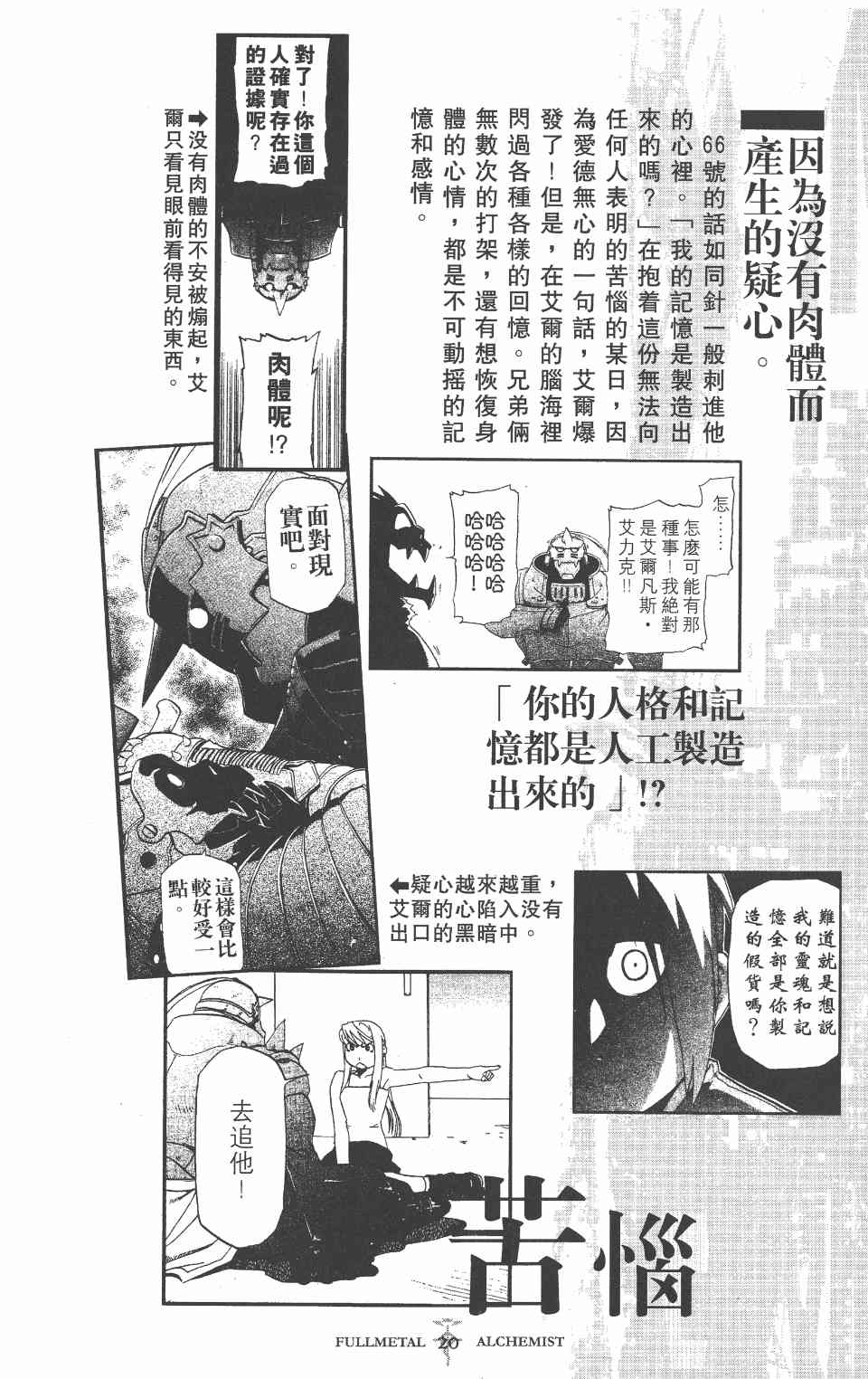 《钢之鍊金术师PERFECT GUIDE BOOK》漫画 PERFECT GUIDE BOOK 01卷