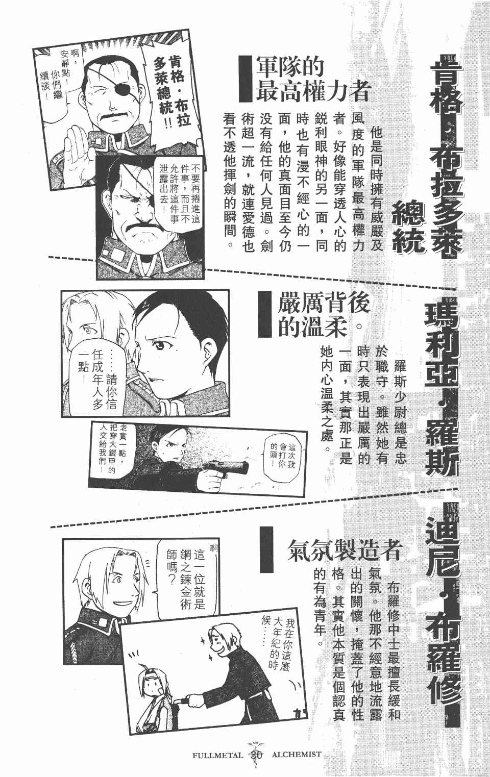 《钢之鍊金术师PERFECT GUIDE BOOK》漫画 PERFECT GUIDE BOOK 01卷