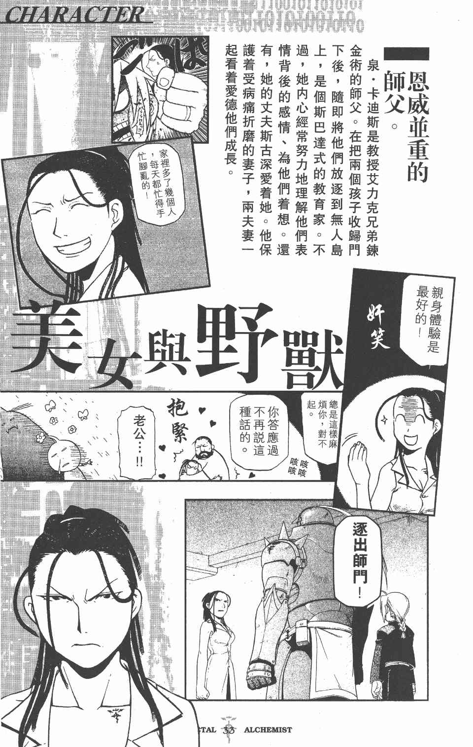 《钢之鍊金术师PERFECT GUIDE BOOK》漫画 PERFECT GUIDE BOOK 01卷