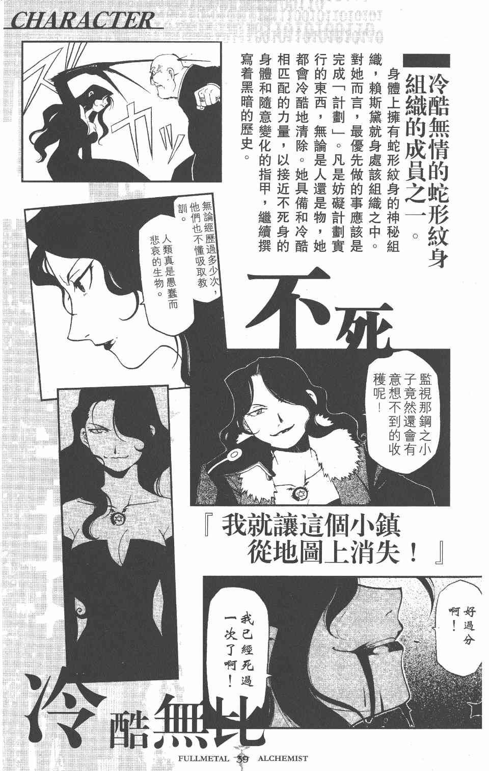 《钢之鍊金术师PERFECT GUIDE BOOK》漫画 PERFECT GUIDE BOOK 01卷