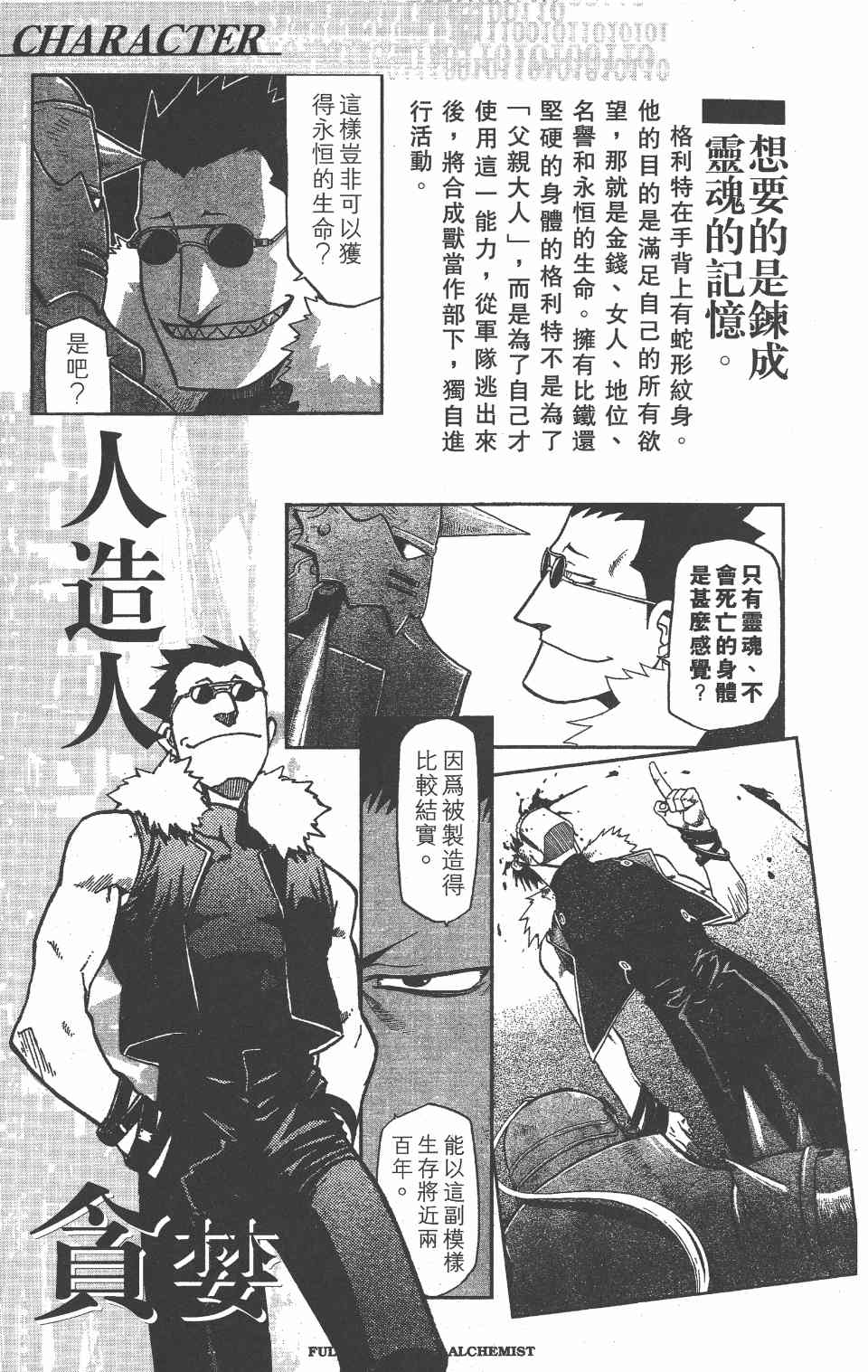 《钢之鍊金术师PERFECT GUIDE BOOK》漫画 PERFECT GUIDE BOOK 01卷