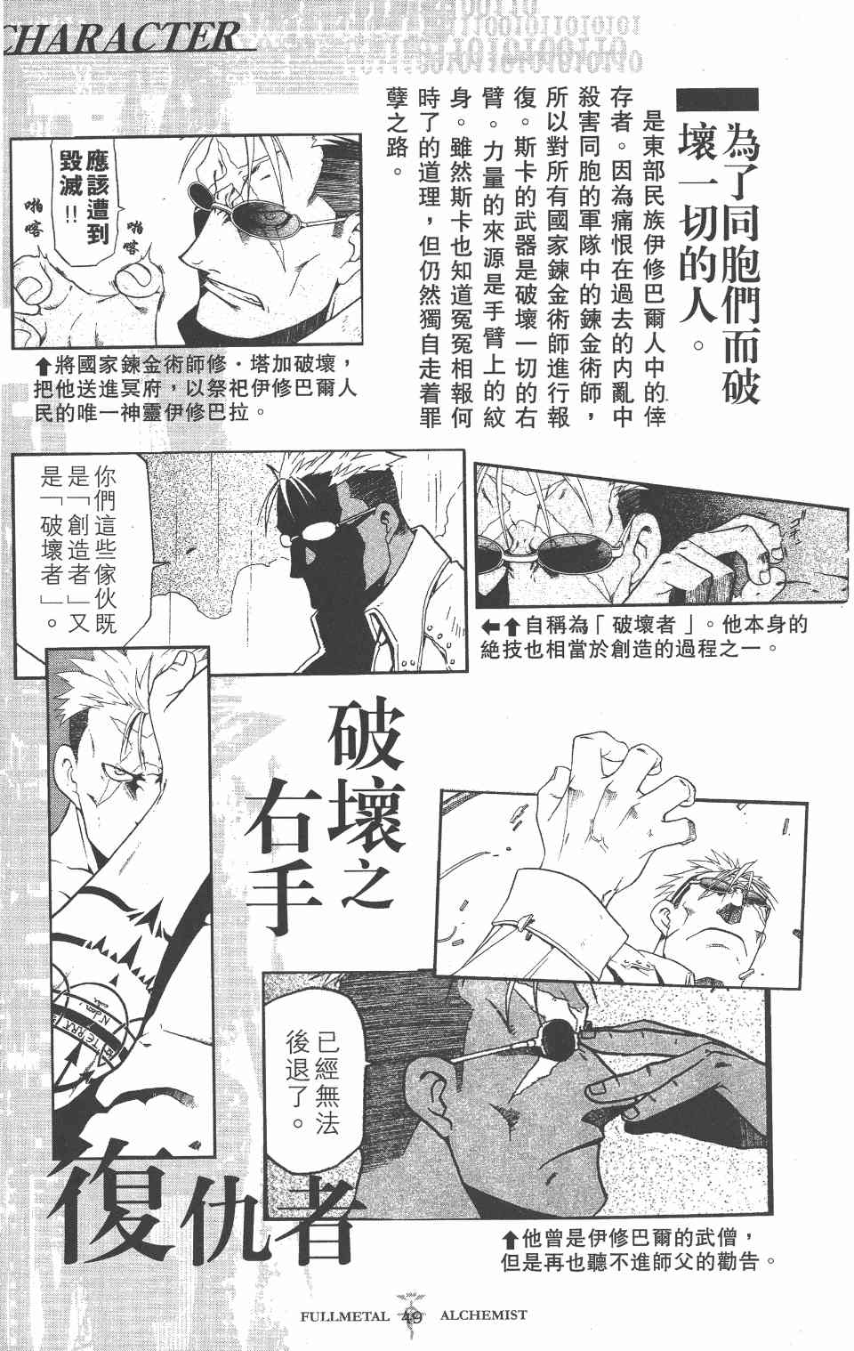 《钢之鍊金术师PERFECT GUIDE BOOK》漫画 PERFECT GUIDE BOOK 01卷