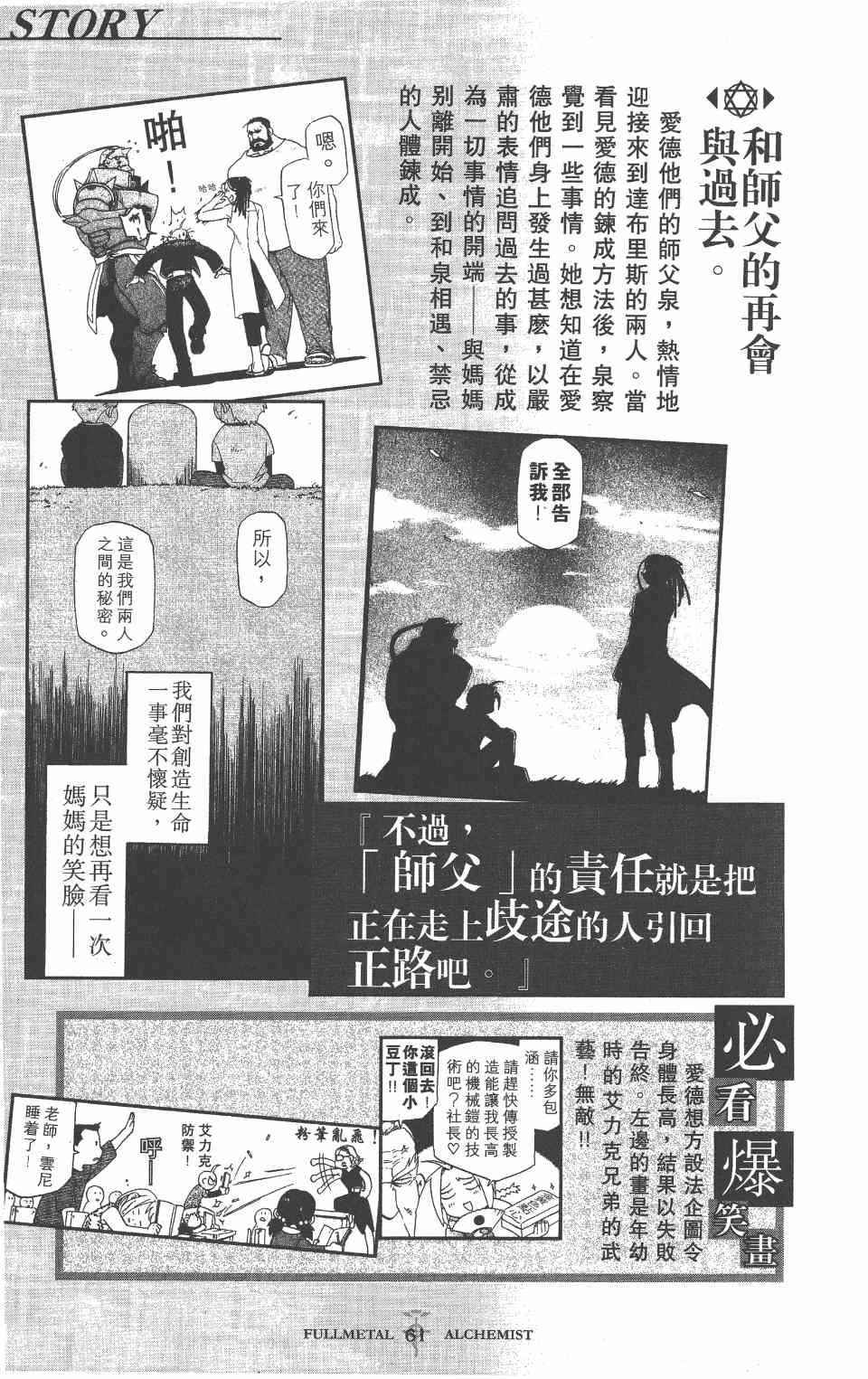 《钢之鍊金术师PERFECT GUIDE BOOK》漫画 PERFECT GUIDE BOOK 01卷