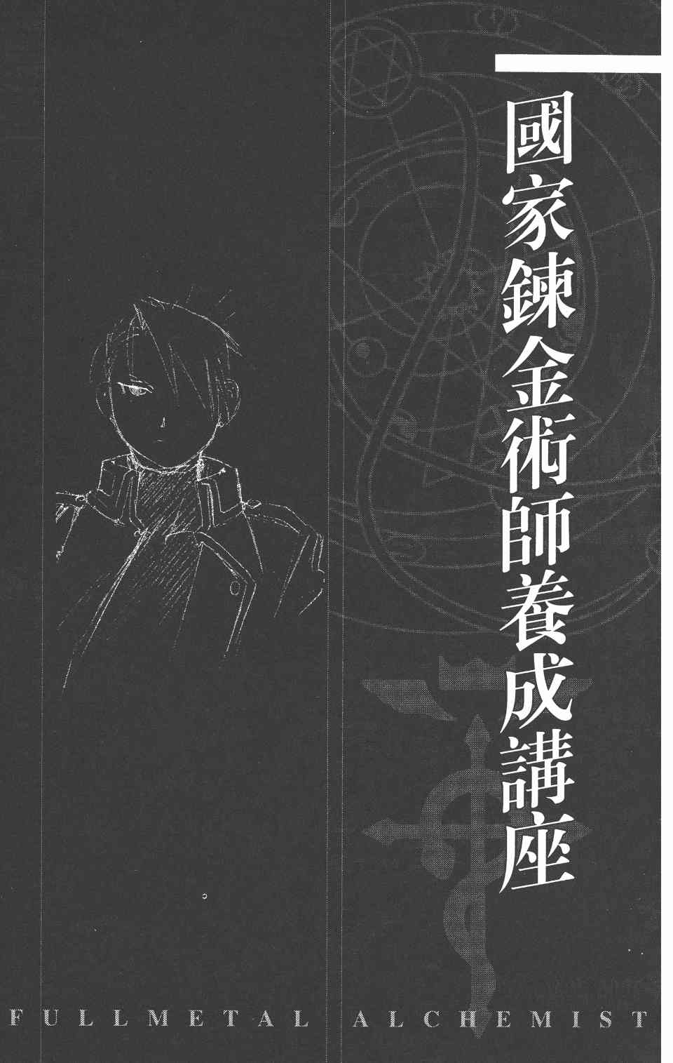 《钢之鍊金术师PERFECT GUIDE BOOK》漫画 PERFECT GUIDE BOOK 01卷