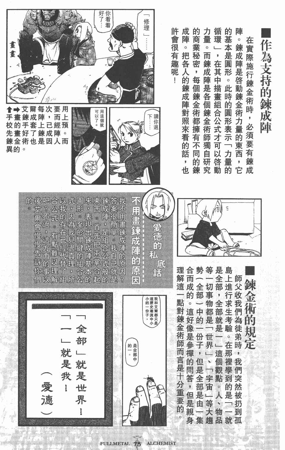 《钢之鍊金术师PERFECT GUIDE BOOK》漫画 PERFECT GUIDE BOOK 01卷