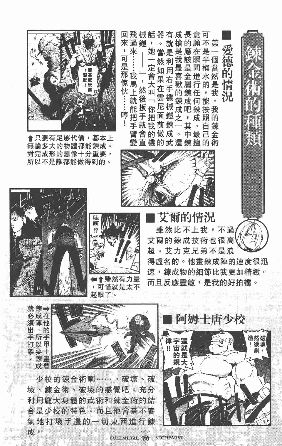 《钢之鍊金术师PERFECT GUIDE BOOK》漫画 PERFECT GUIDE BOOK 01卷