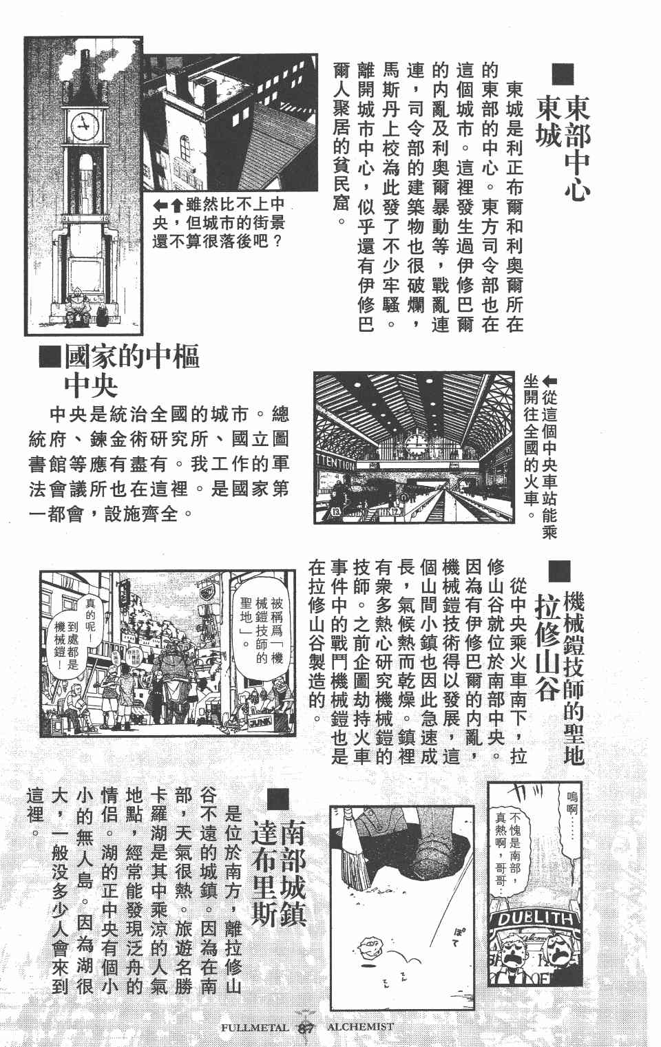 《钢之鍊金术师PERFECT GUIDE BOOK》漫画 PERFECT GUIDE BOOK 01卷