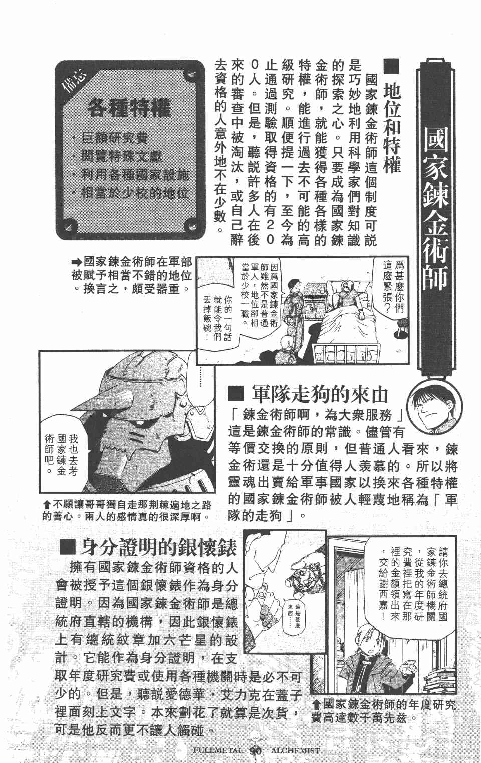 《钢之鍊金术师PERFECT GUIDE BOOK》漫画 PERFECT GUIDE BOOK 01卷