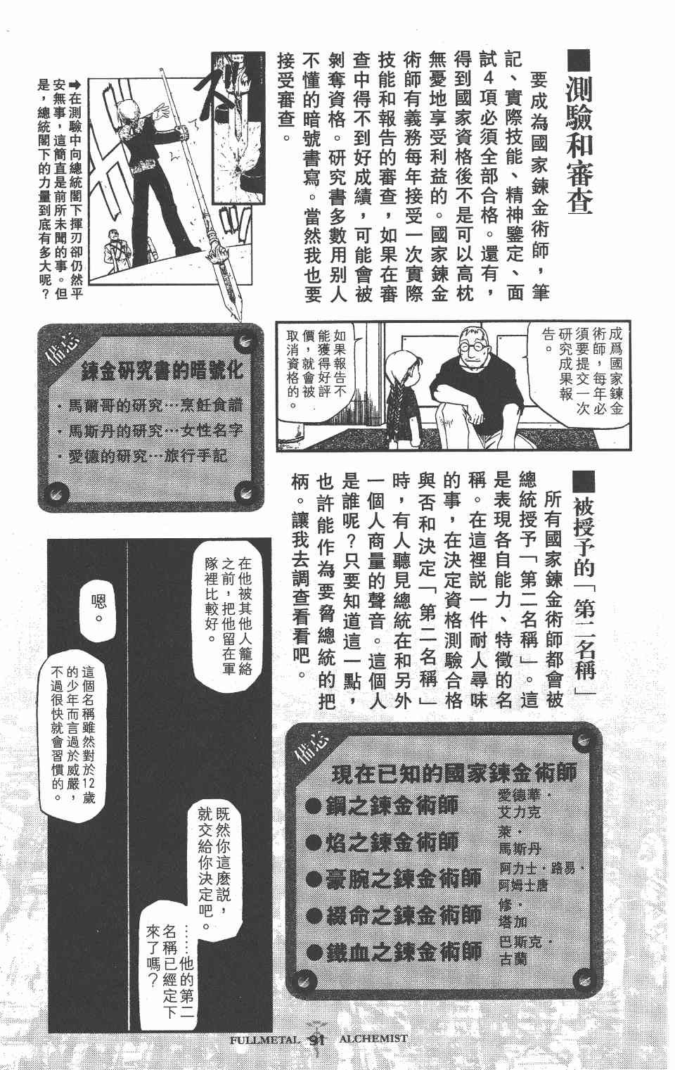 《钢之鍊金术师PERFECT GUIDE BOOK》漫画 PERFECT GUIDE BOOK 01卷