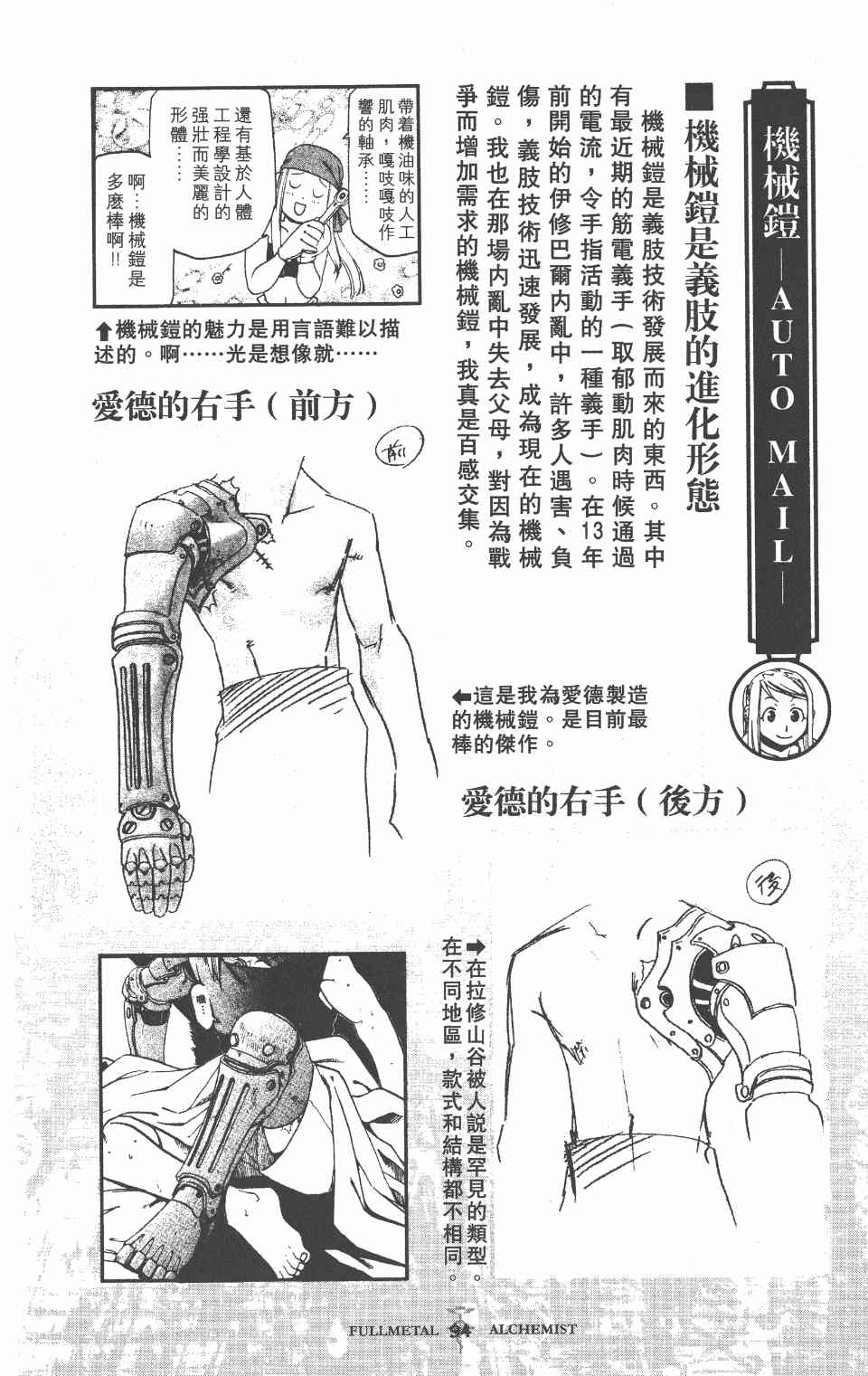 《钢之鍊金术师PERFECT GUIDE BOOK》漫画 PERFECT GUIDE BOOK 01卷