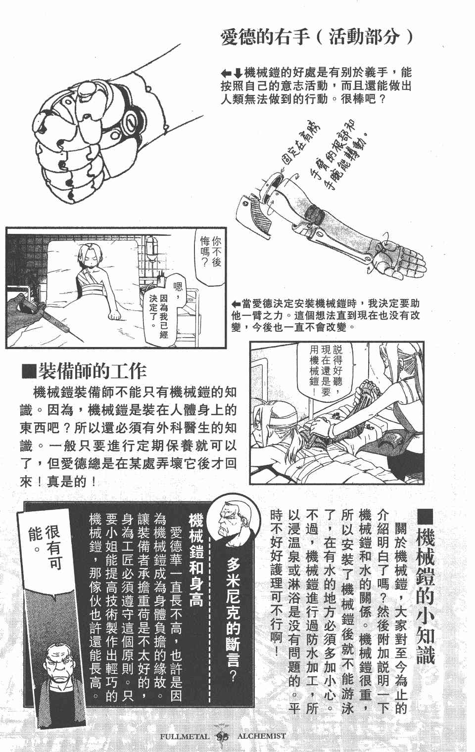 《钢之鍊金术师PERFECT GUIDE BOOK》漫画 PERFECT GUIDE BOOK 01卷