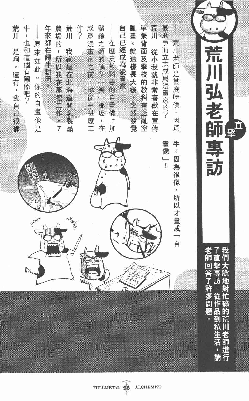 《钢之鍊金术师PERFECT GUIDE BOOK》漫画 PERFECT GUIDE BOOK 01卷