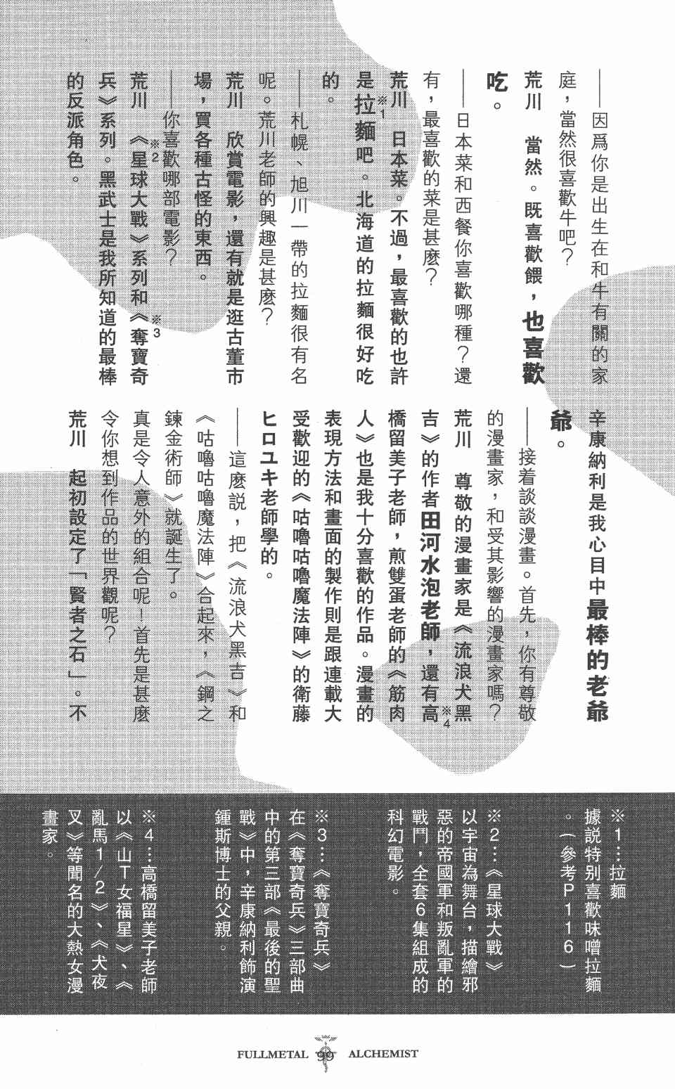 《钢之鍊金术师PERFECT GUIDE BOOK》漫画 PERFECT GUIDE BOOK 01卷