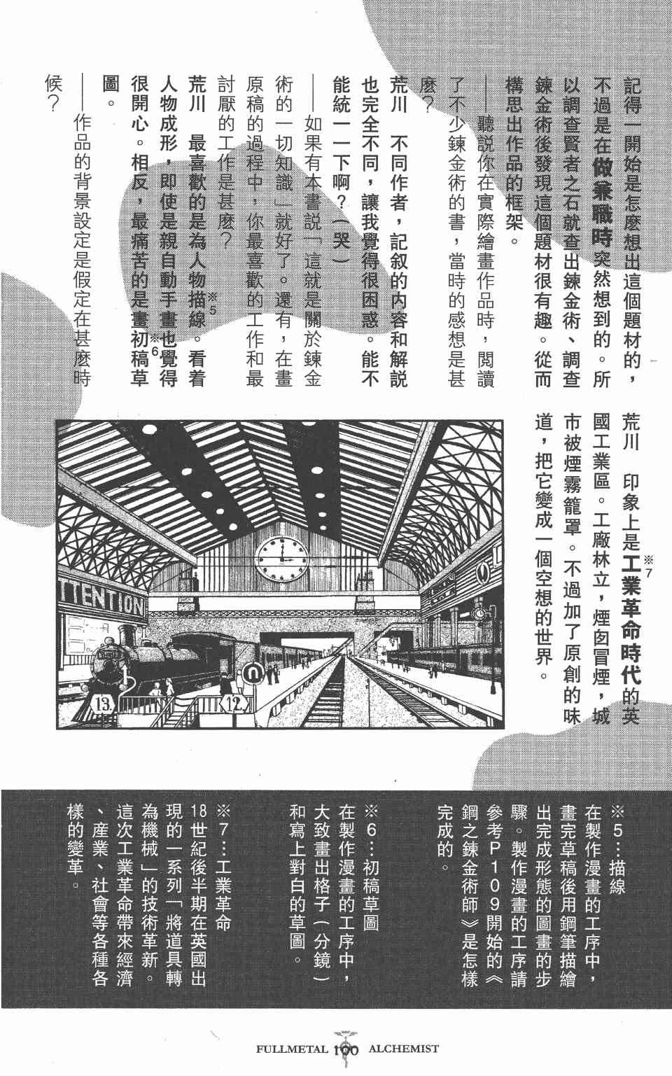 《钢之鍊金术师PERFECT GUIDE BOOK》漫画 PERFECT GUIDE BOOK 01卷