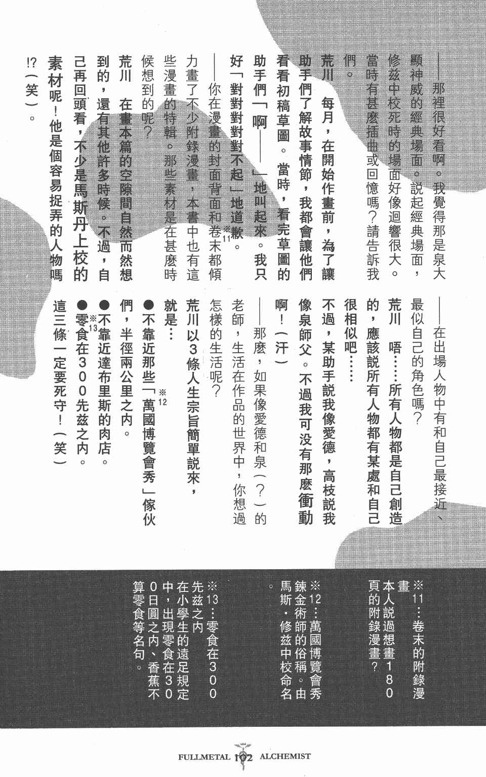 《钢之鍊金术师PERFECT GUIDE BOOK》漫画 PERFECT GUIDE BOOK 01卷