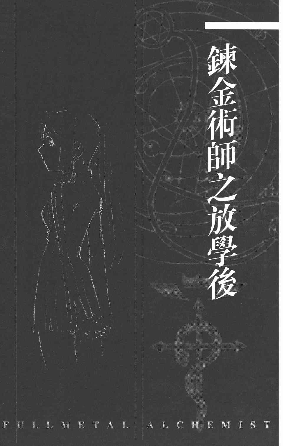 《钢之鍊金术师PERFECT GUIDE BOOK》漫画 PERFECT GUIDE BOOK 01卷