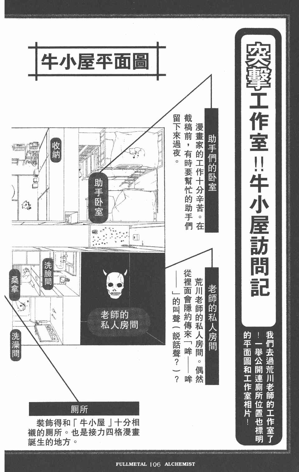 《钢之鍊金术师PERFECT GUIDE BOOK》漫画 PERFECT GUIDE BOOK 01卷