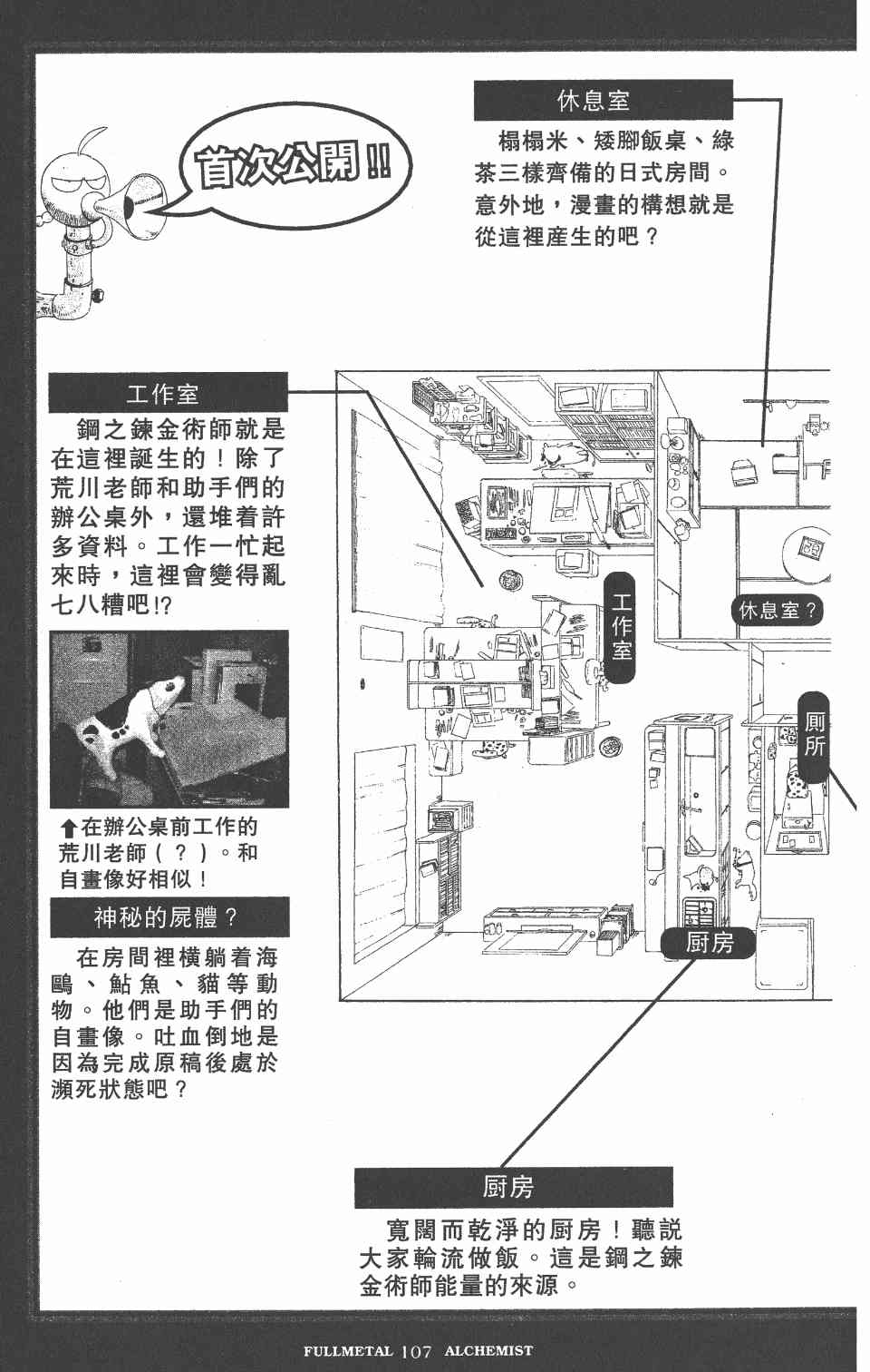 《钢之鍊金术师PERFECT GUIDE BOOK》漫画 PERFECT GUIDE BOOK 01卷