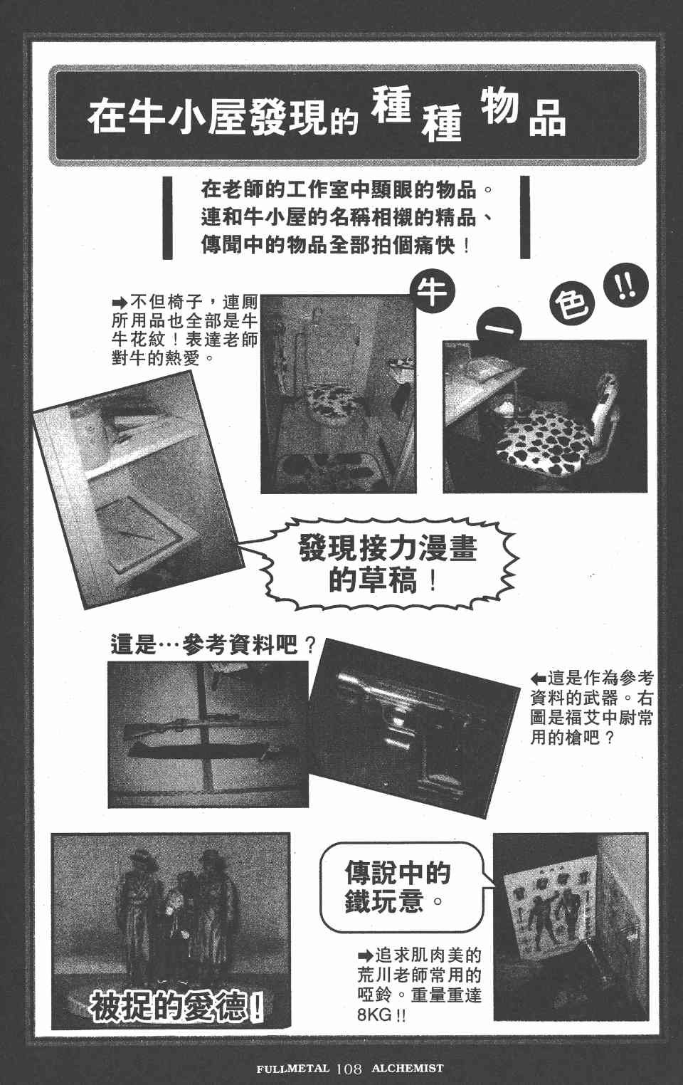 《钢之鍊金术师PERFECT GUIDE BOOK》漫画 PERFECT GUIDE BOOK 01卷