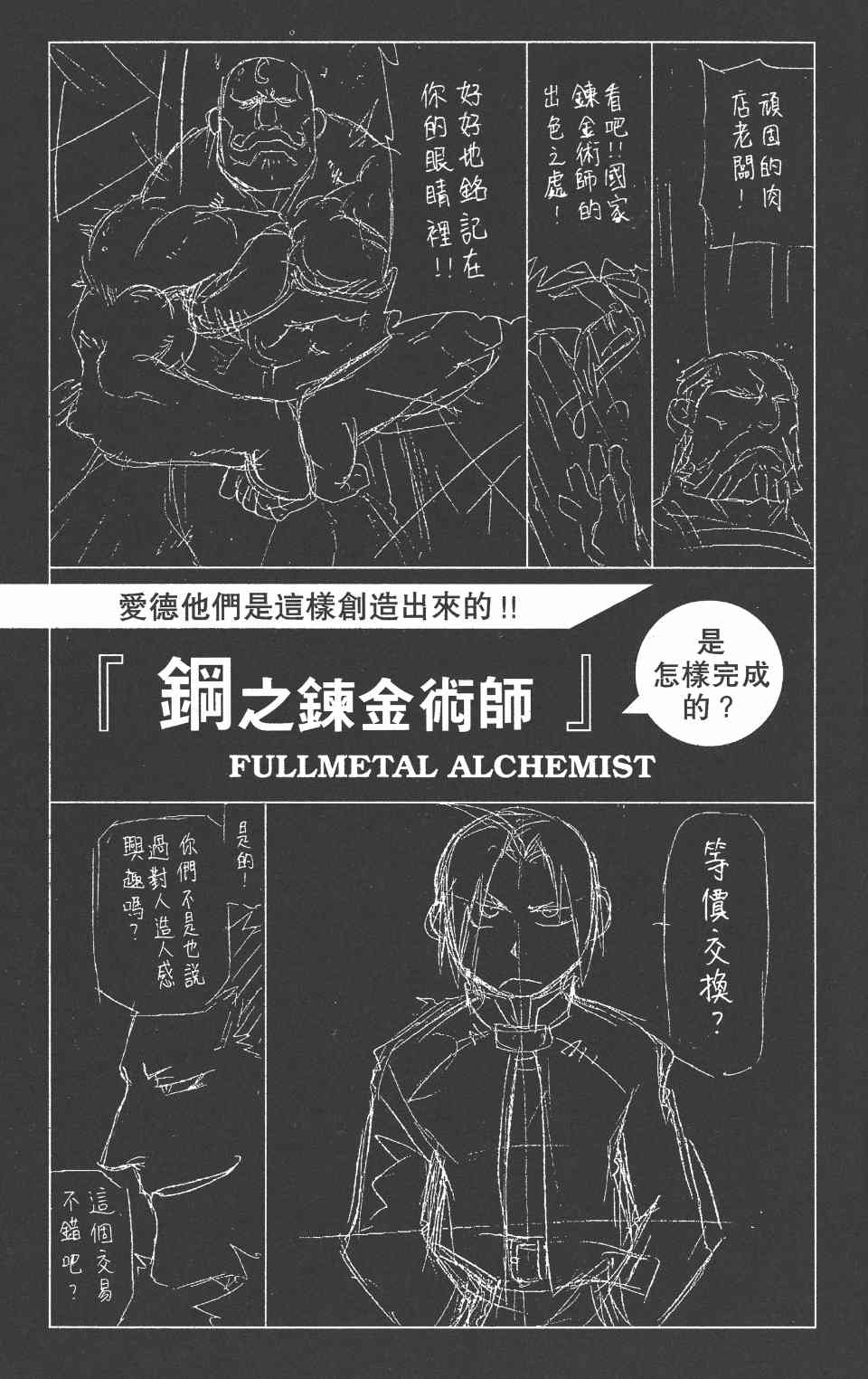 《钢之鍊金术师PERFECT GUIDE BOOK》漫画 PERFECT GUIDE BOOK 01卷