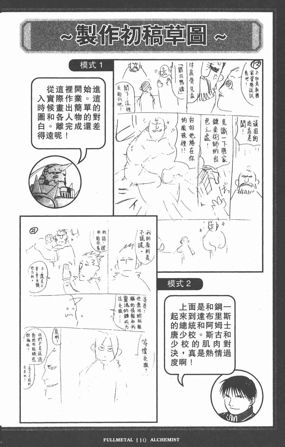 《钢之鍊金术师PERFECT GUIDE BOOK》漫画 PERFECT GUIDE BOOK 01卷