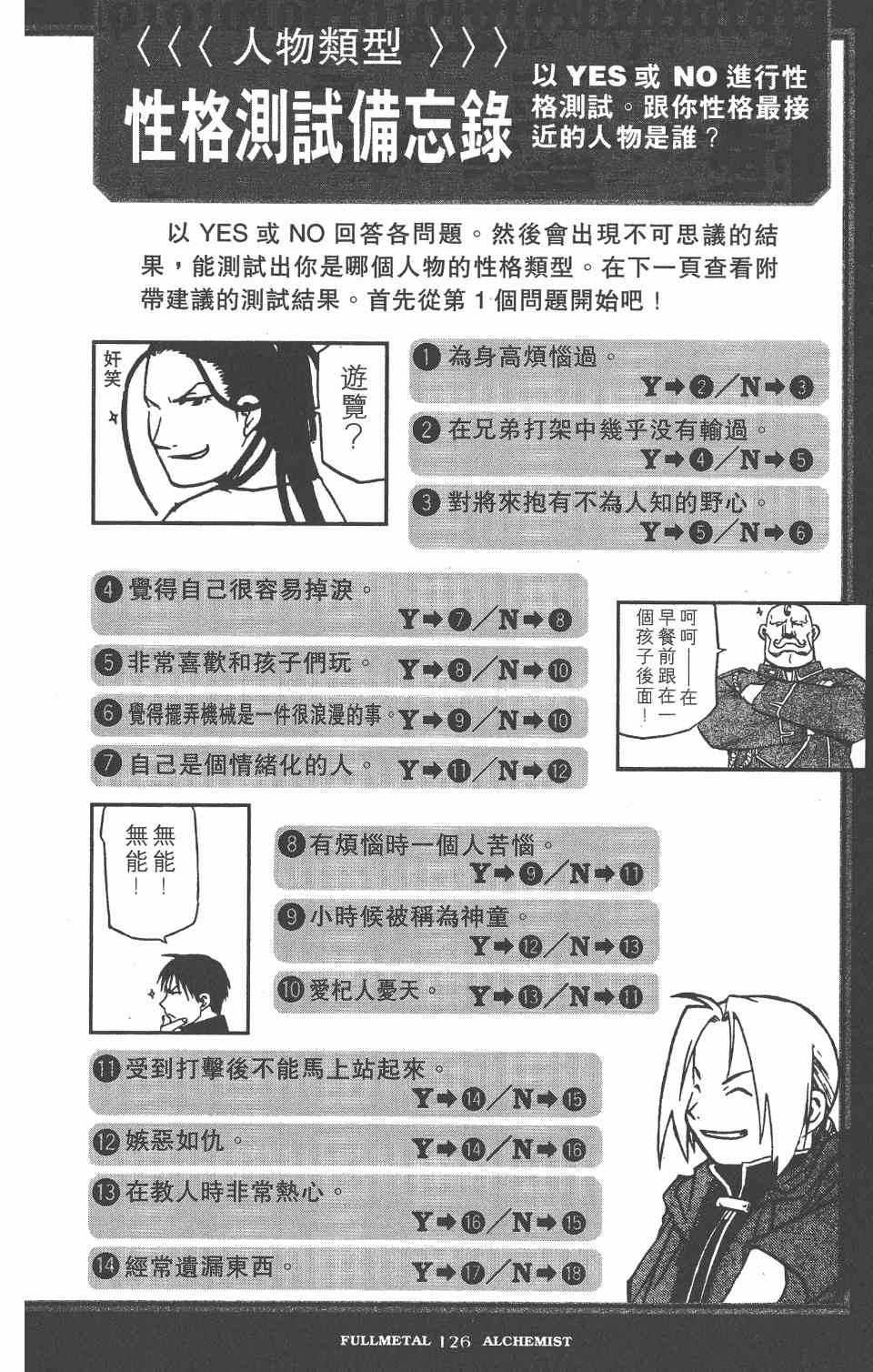 《钢之鍊金术师PERFECT GUIDE BOOK》漫画 PERFECT GUIDE BOOK 01卷