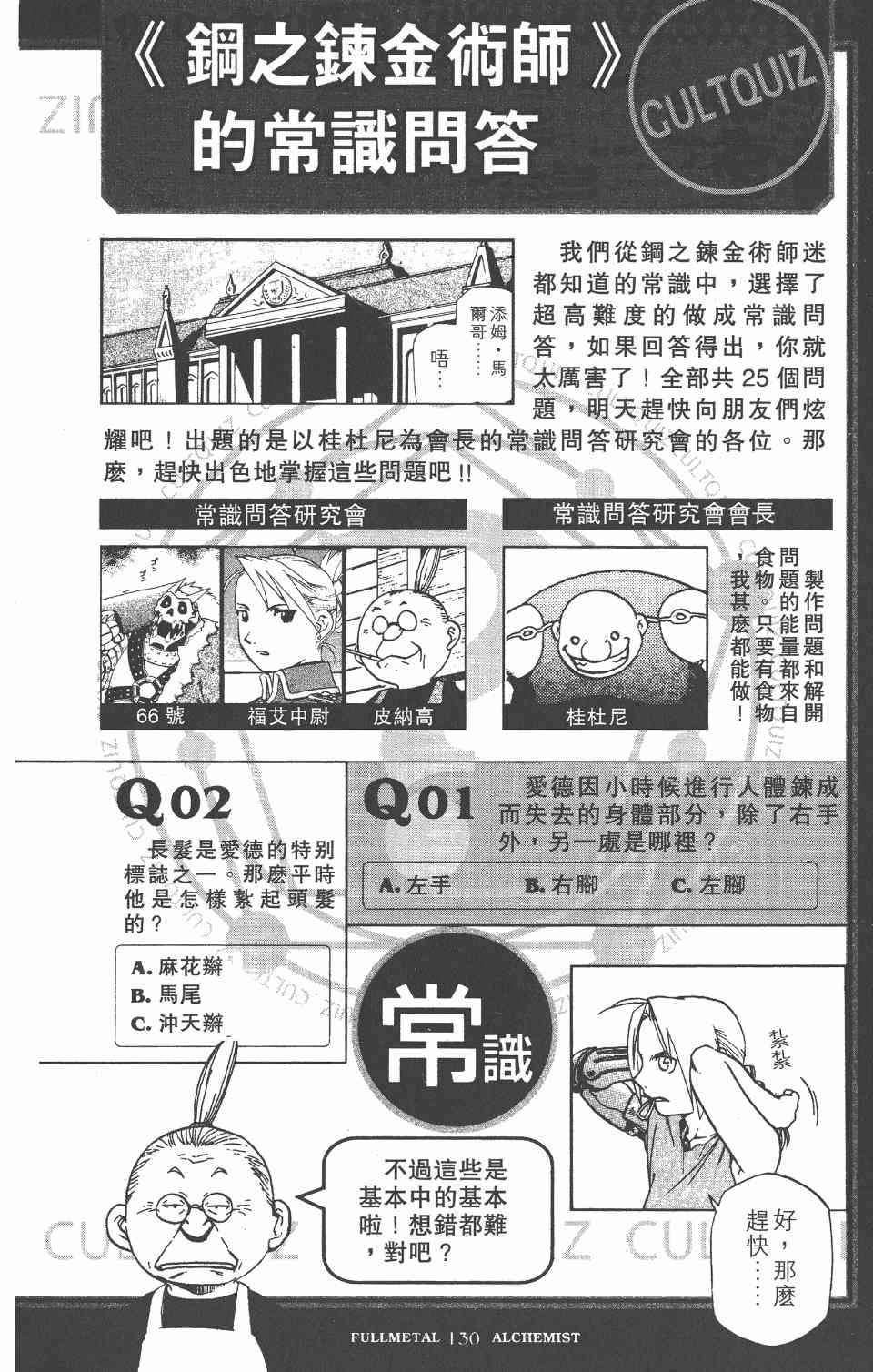 《钢之鍊金术师PERFECT GUIDE BOOK》漫画 PERFECT GUIDE BOOK 01卷