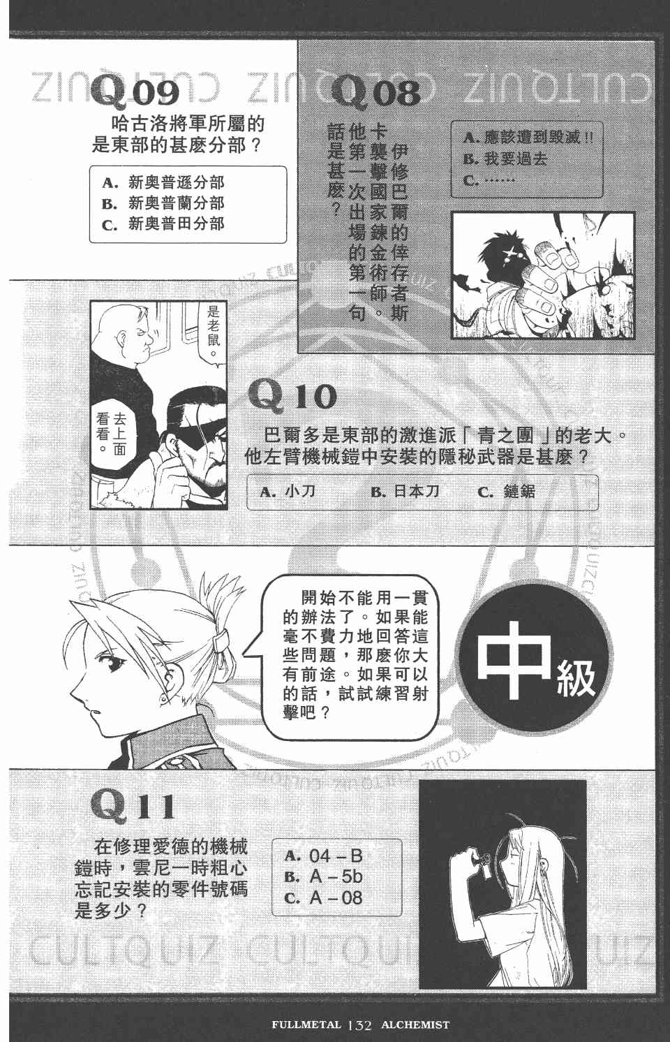 《钢之鍊金术师PERFECT GUIDE BOOK》漫画 PERFECT GUIDE BOOK 01卷