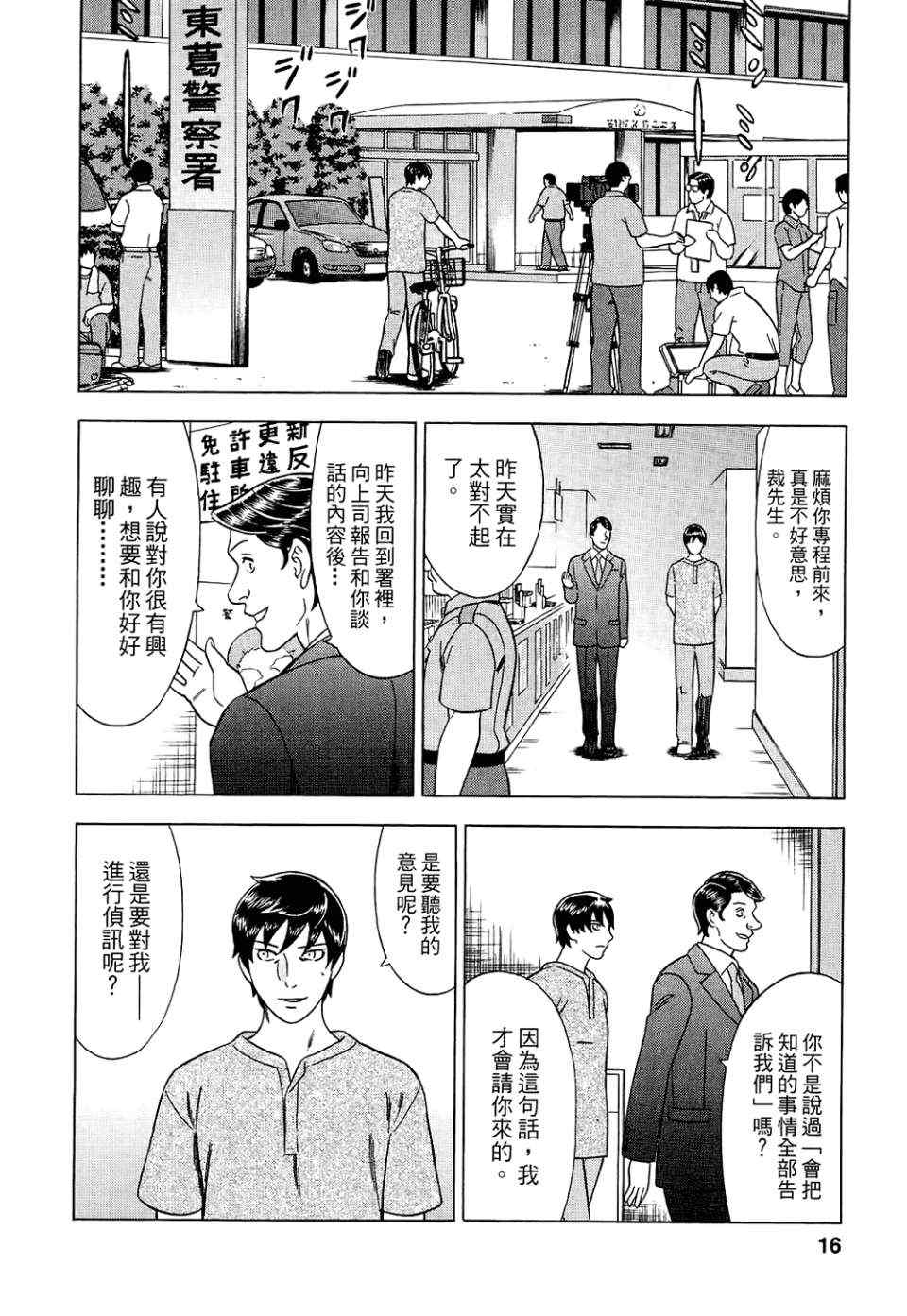 《罪与罚_日版》漫画 罪罚06卷