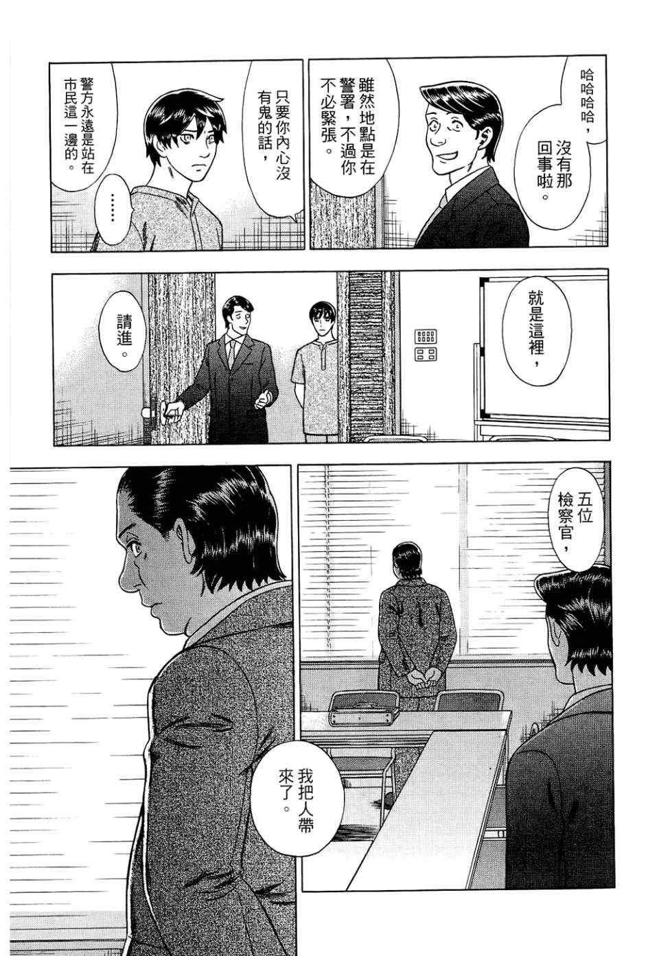 《罪与罚_日版》漫画 罪罚06卷