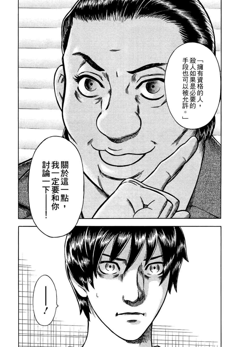 《罪与罚_日版》漫画 罪罚06卷