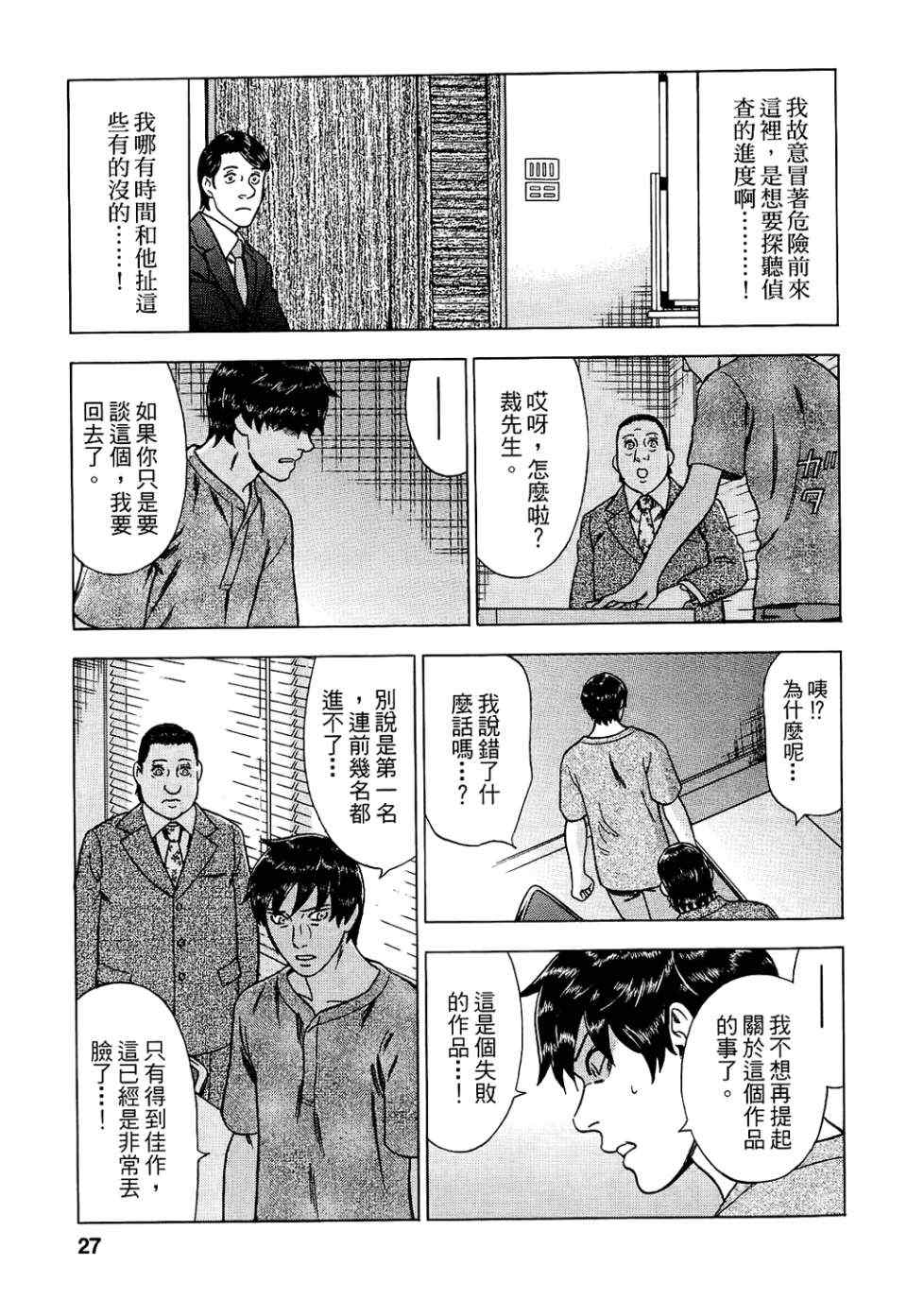 《罪与罚_日版》漫画 罪罚06卷